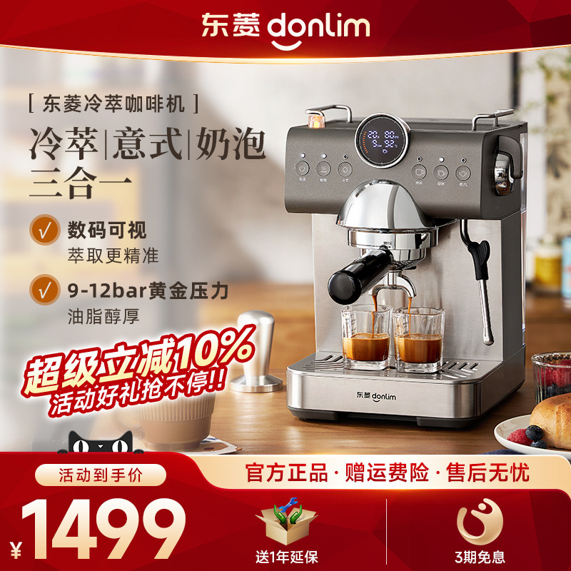 【New Product】Dongling 7400 Cold Brew Italian Coffee Machine, Small Household Fully Semi-Automatic All-In-One with Milk Frothing Function 【New Product】Dongling 7400 Cold Brew Italian Coffee Machine, Small Household Fully Semi-Automatic All-In-One with Milk Frothing Function