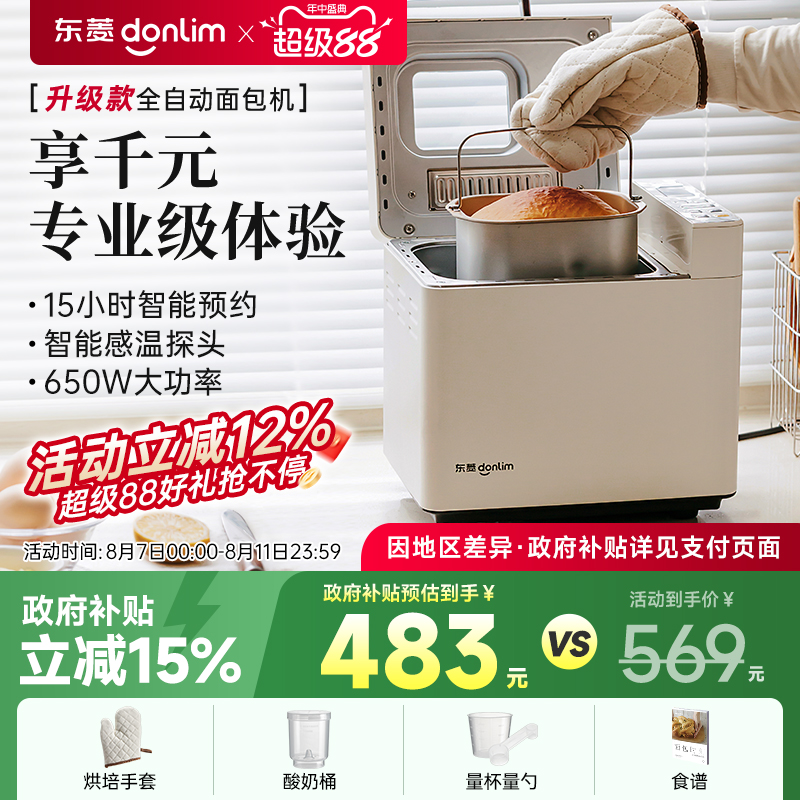 Donlim DL-4705 パン焼き機 家庭用自動スプレッドケーキマシン 発酵機 麺機 多機能朝食マシン