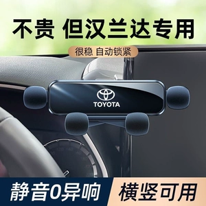 Подходит для модификации Toyota Highlander Mobile Phone Car Crance Care Carbet Special Car Suppors для 09-23