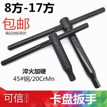 Chuck wrench lathe chuck wrench crossbar chuck key three-jaw wrench square tool holder wrench chuck wrench