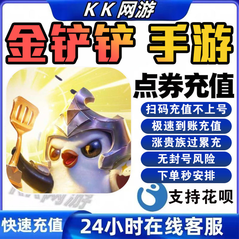 【Supports Huabei Payment】Golden Shovel Battle Mobile Game Recharge Service 198/328/648 Yuan Black Shine Card