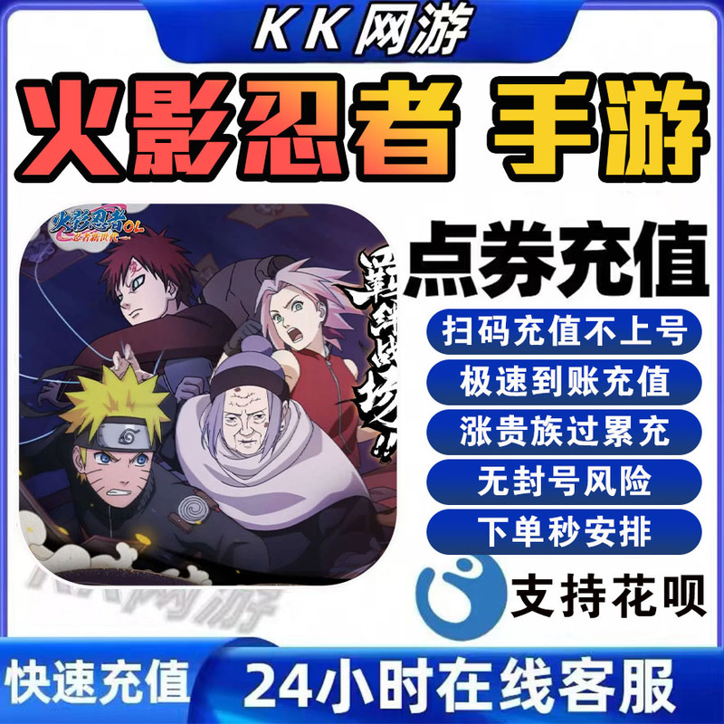 【Huabei Payment】Naruto Mobile Game Points Gold Coins 198/328/648 Ninja Gear Training Card Top-Up Service 【Huabei Payment】Naruto Mobile Game Points Gold Coins 198/328/648 Ninja Gear Training Card Top-Up Service