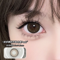 Сладкое вино коричневое 14,2 мм [ежедневно бросайте две части] (нежные первые глаза и чисто невинные чувства, полные эффекта)