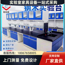 Wuhan steel and wood experimental bench laboratory workbench experimental table reagent rack laboratory all-steel operating table side table