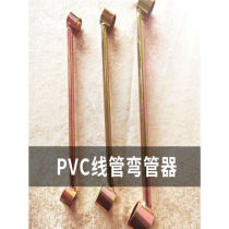 Line pipe bender pvc line pipe 202532 water wire pipe embedded no dead angle bend sleeve plumber artifact