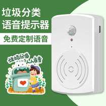 Garbage classification voice prompter welcome doorbell human body infrared induction door reminder convenience store supermarket shop