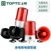 Power outage alarm 220V power outage alarm horn 380V three-phase missing phase mobile phone remote call to remind the farm