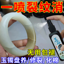 Jade maintenance oil jade bracelet crack repair reducing agent amber crystal brightening moisturizing and transparent maintenance oil