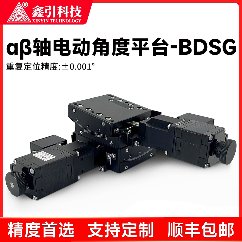 &alpha;&beta;轴电动角度台倾斜位移滑台高精度光学模组弧度台俯仰台工作台