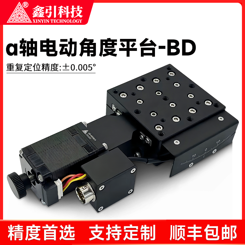 &alpha;轴高精度电动弧度摆动滑台蜗轮蜗杆角位台调整精密微调光学平台