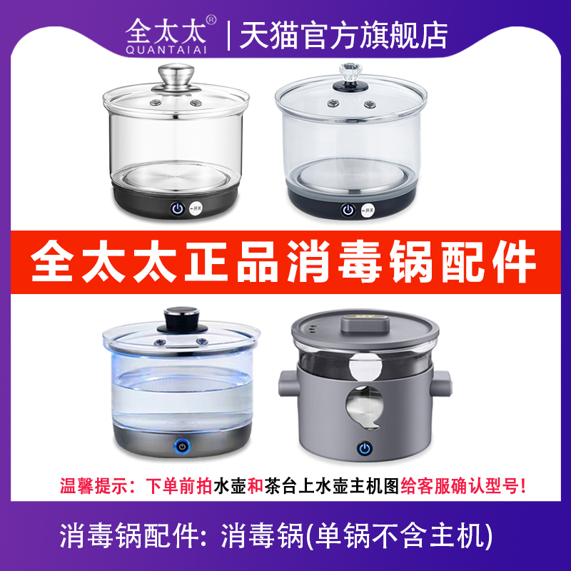 Kettle Water Pipe Accessories, Tea Set, Pot Set, Automatic Water Kettle, Single Sterilizer Lid
