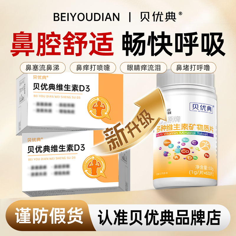 Beiyoudian Vitamin D3 Complex Tablets Official Flagship Store Multivitamin and Mineral Tablets for Runny Nose and Sneezing