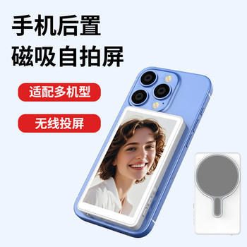 Magneticselfiescreen Magnetic Selfie Screen Rear Display Screen for Mobile Phone to Take Pictures and Project Screen Simultaneously