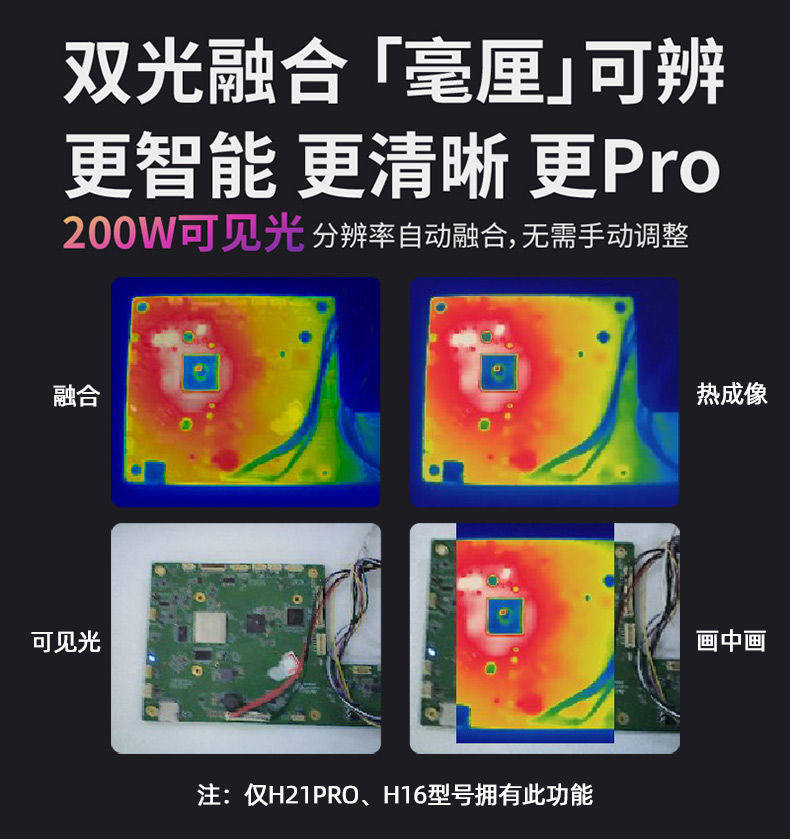 Тепловизор 海康威视h21pro红外热像仪电力地暖pcb电路板热成像自动测温智能 HIKVISION