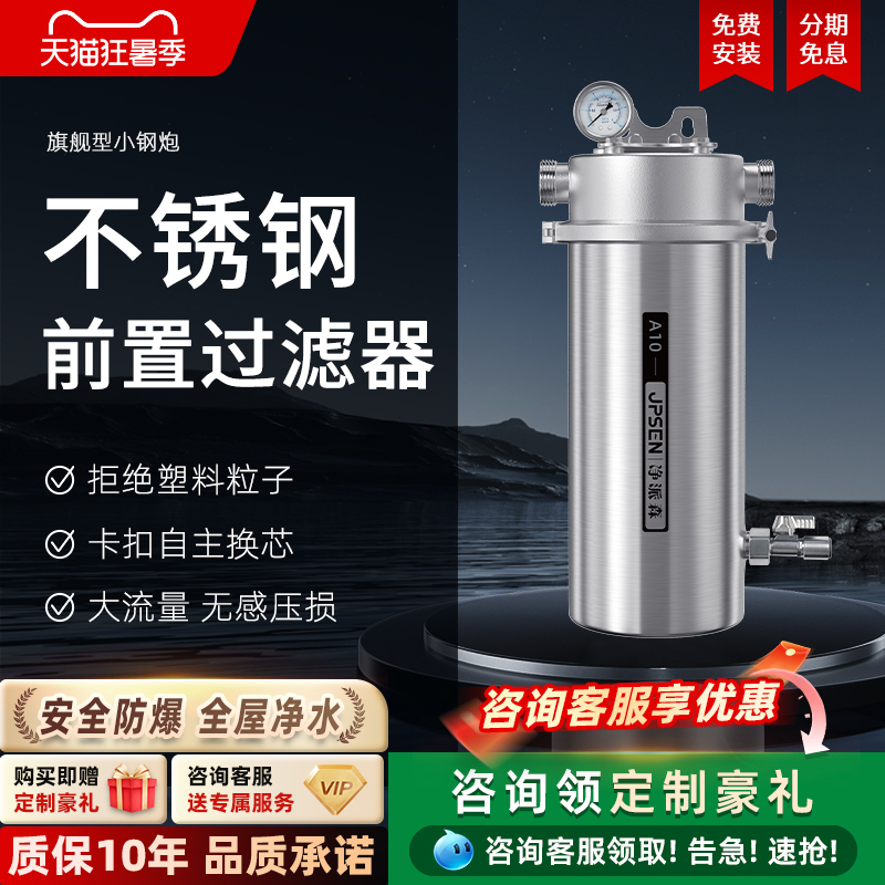 Jingpaisen Stainless Steel Tap Water Pre-Filter Large White Bottle Household Whole-House High-Flow Water Purifier Small Steel Cannon
