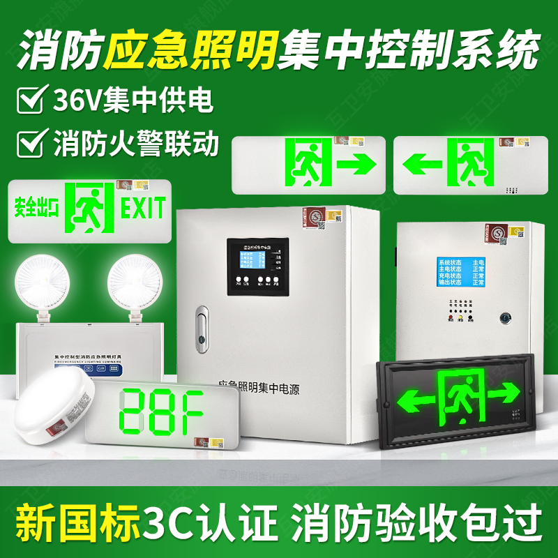 Fire Emergency Light 36V Lighting Centralized Power Controller 3C Fire Linkage Intelligent Evacuation Safety Indicator Light