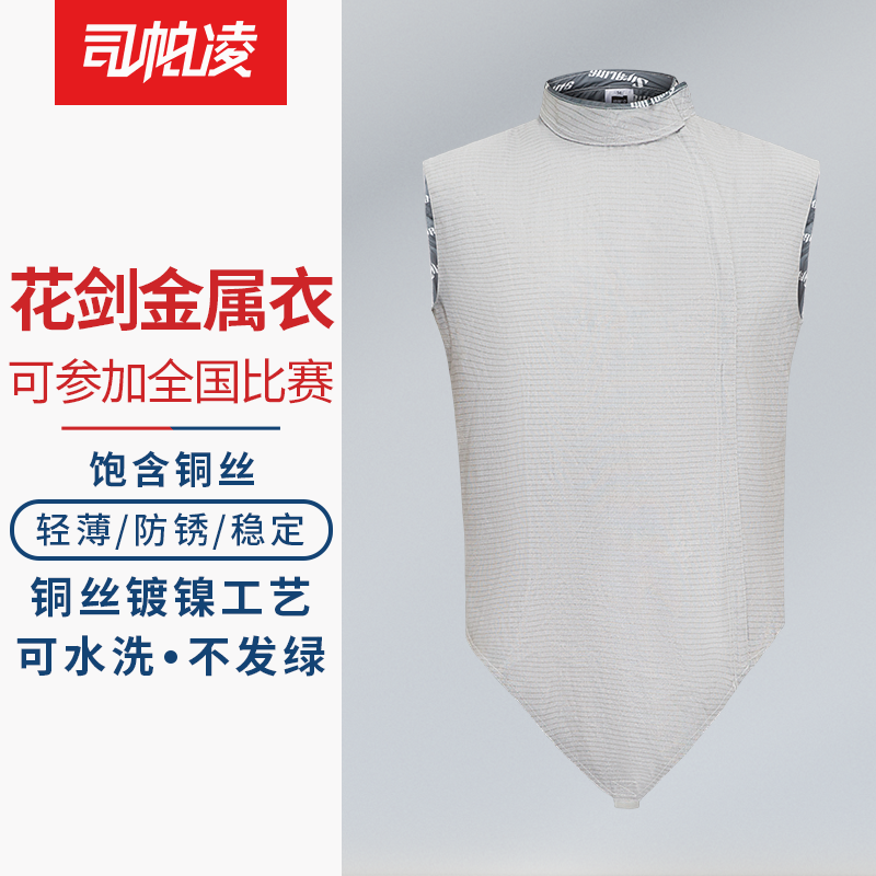Division Paring Flower Sword Metal Coat Superior Washable Metal Coat Full Nickel Wire Imported Metal Clothing Fencing Equipment-Taobao