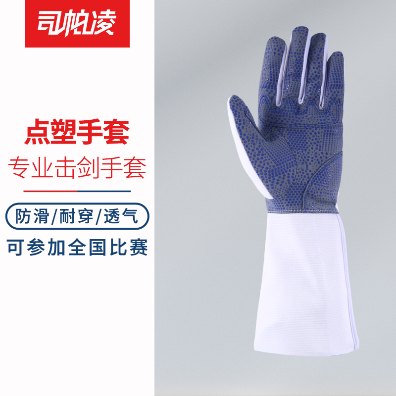 Division ParLing Whole Point Plastic Advanced Fencing Gloves Flowers Sword Gloves Pei Sword Gloves Fencing Equipment Fencing Equipment-Taobao