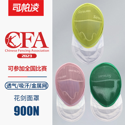 司帕凌 CFA900N новые правила соревнований, фольга, шпага, сабля, маска для фехтования, детский шлем для фехтования
