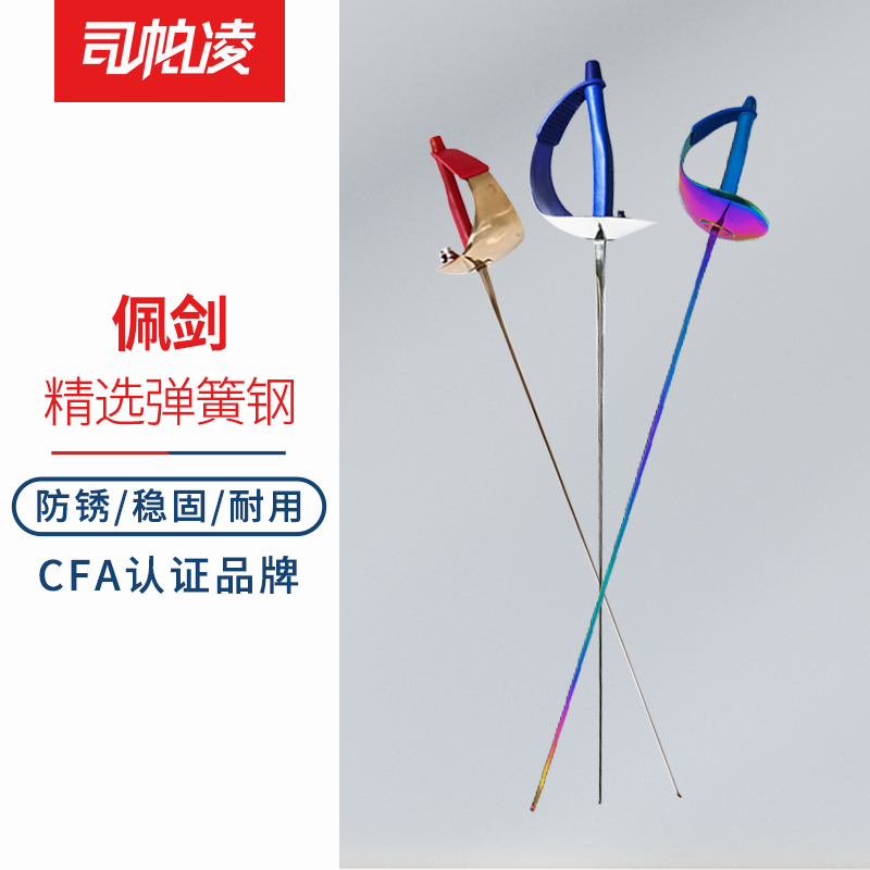 Division Paling CFA certified electric pesword whole sword fencing equipment fencing equipped adult children's sword fencing sword-Taobao