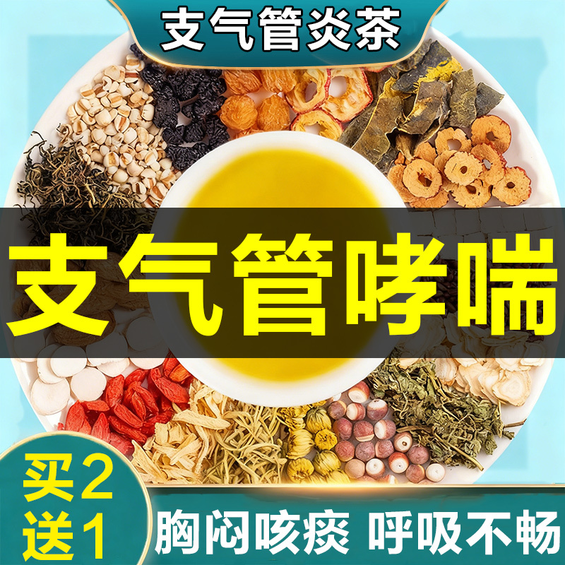 Bronchitis Cough-Relieving Tea, Lung-Clearing and Phlegm-Reducing Tea, Emphysema, Dry and Itchy Throat Caused by Smoking, Asthma-Relieving Health Tea