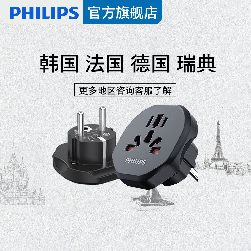Philips conversion plug Obeau General power supply converter Design Korea France Germany travel abroad-Taobao