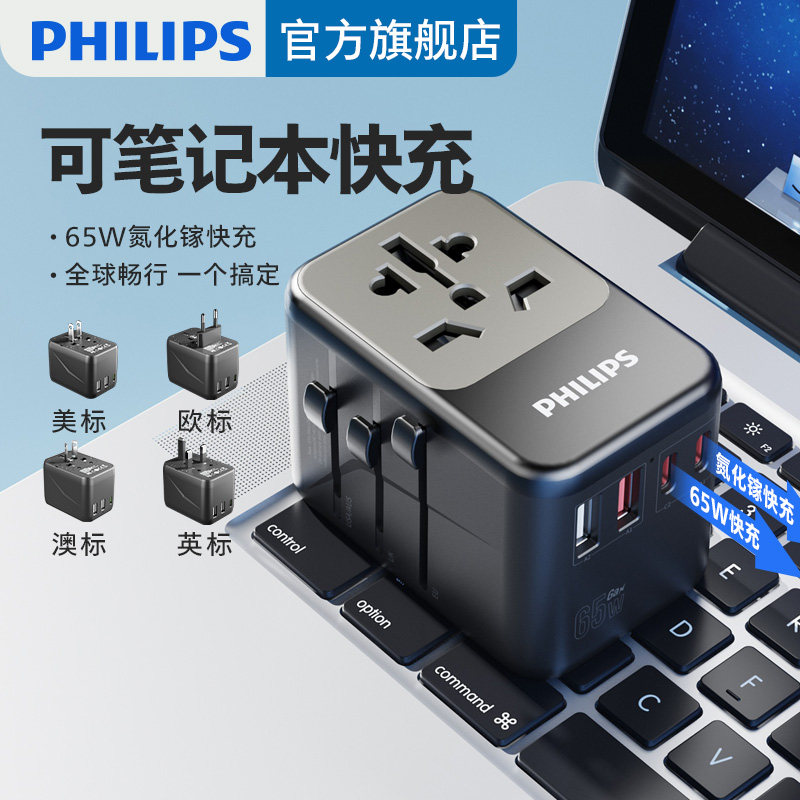 Philips Universal Conversion Plug 65W Global Universal International Travel Converter Abroad Socket Charging God-Taobao