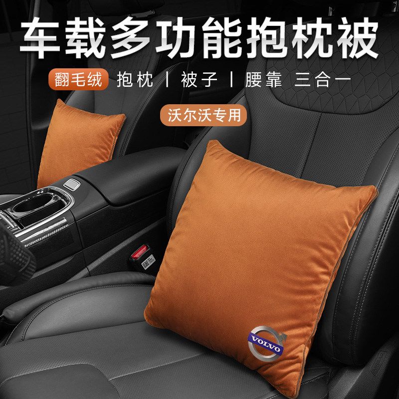2026年买沃尔沃XC60 S60 S90 CX40 V40 V60 V90抱枕被，该怎么选？