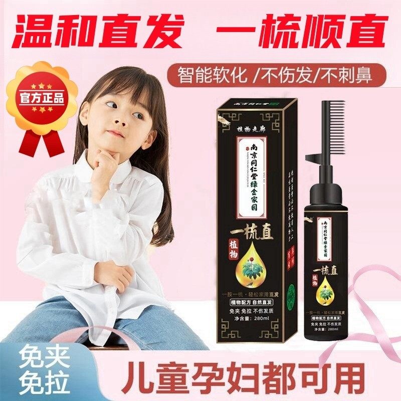 Nanjing Tongrentang Protein Correction One Comb Straight Hair Cream Softener Softener Softener Hair Pure Plant Free of Lclamp Child-Taobao
