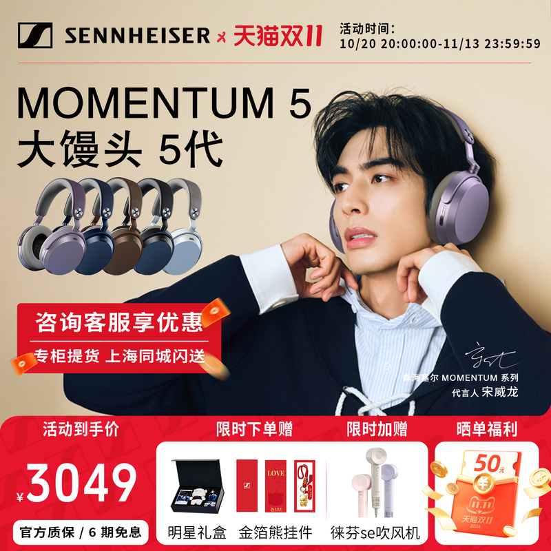 Song Weilong's Same Model Sennheiser Momentum5 Large Over-Ear Wireless Noise-Cancelling Bluetooth Headphones