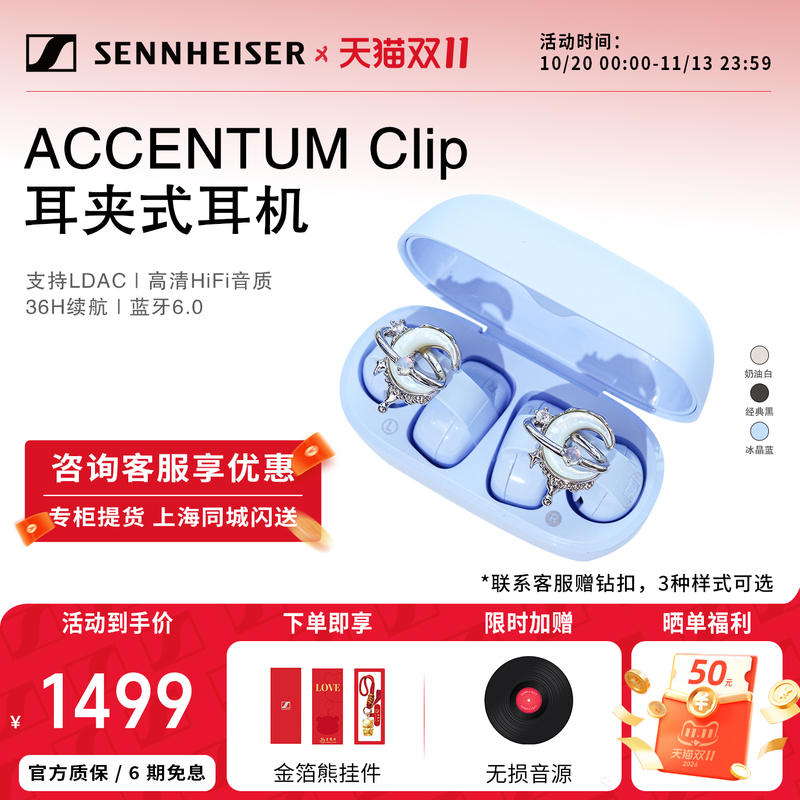 New Product Launch】Sennheiser Accentum Clip Open-Ear Clip-On True Wireless Bluetooth 6.0 Headphones