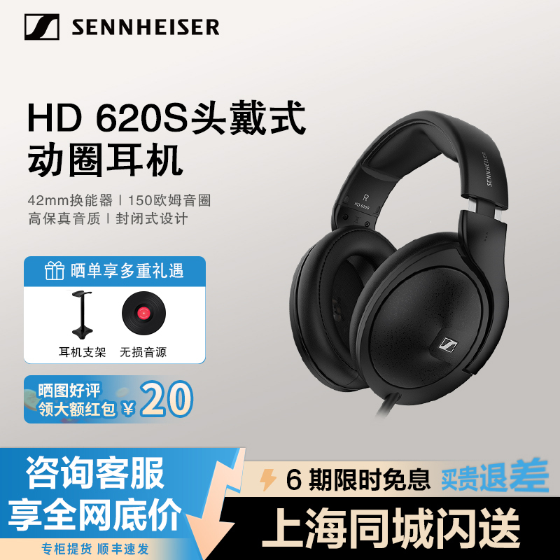 Sennheiser/Sennheiser Hd620S Head-Mounted Large Dynamic Unit Headphones with Hifi Sound Quality and High Fidelity Sennheiser/Sennheiser Hd620S Head-Mounted Large Dynamic Unit Headphones with Hifi Sound Quality and High Fidelity