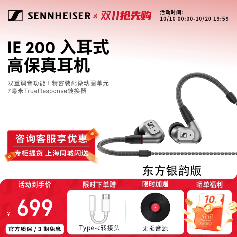 Sennheiser Ie 200 Oriental Silver Edition In-Ear Wired High-Fidelity Audiophile-Grade Hifi Music Headphones