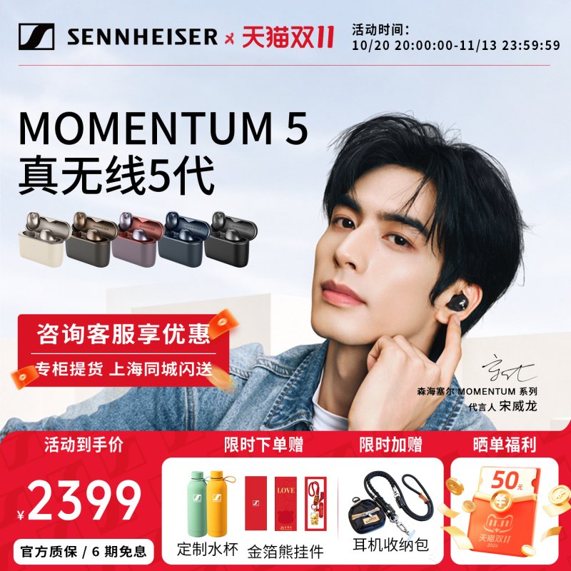 Song Weilong's Same Model】Sennheiser Momentum 5Th Generation True Wireless Adaptive Bluetooth Noise-Cancelling Headphones