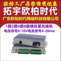 TY-AOPRE-TIME Tuo Uber Age 1 2 4 8-way analog quantity phototransmitter unidirectional bidirectional fiber extension