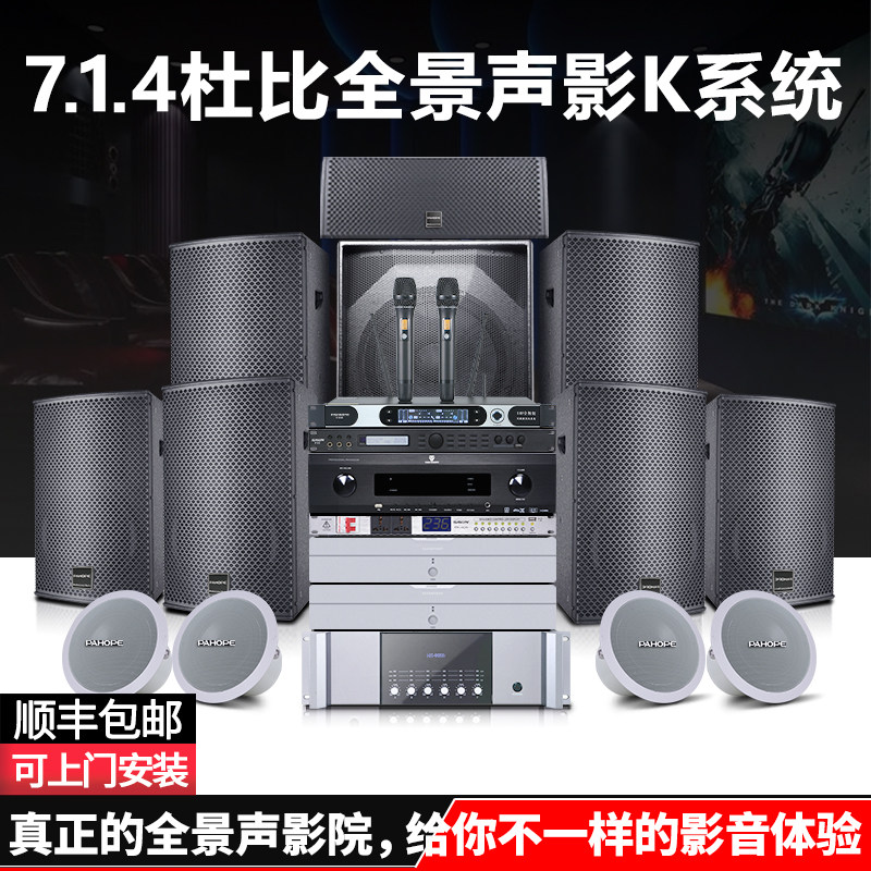 Семейная вилла Paihe M3 ATMOS с высококачественным домашним кинотеатром 7.1.4 KTV аудиосистемой private club shadow K