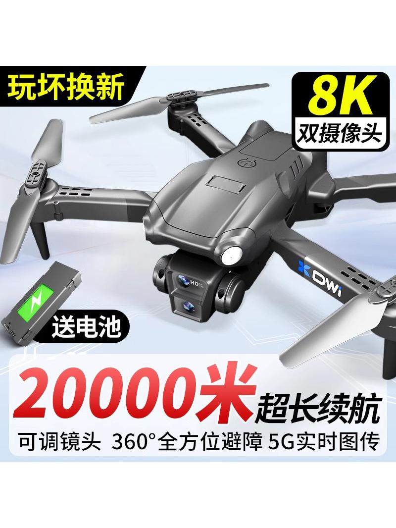 German Drone Professional Aerial Photography High-Definition Remote Control Aircraft Toy Boy Primary School Student Small Mini Aircraft