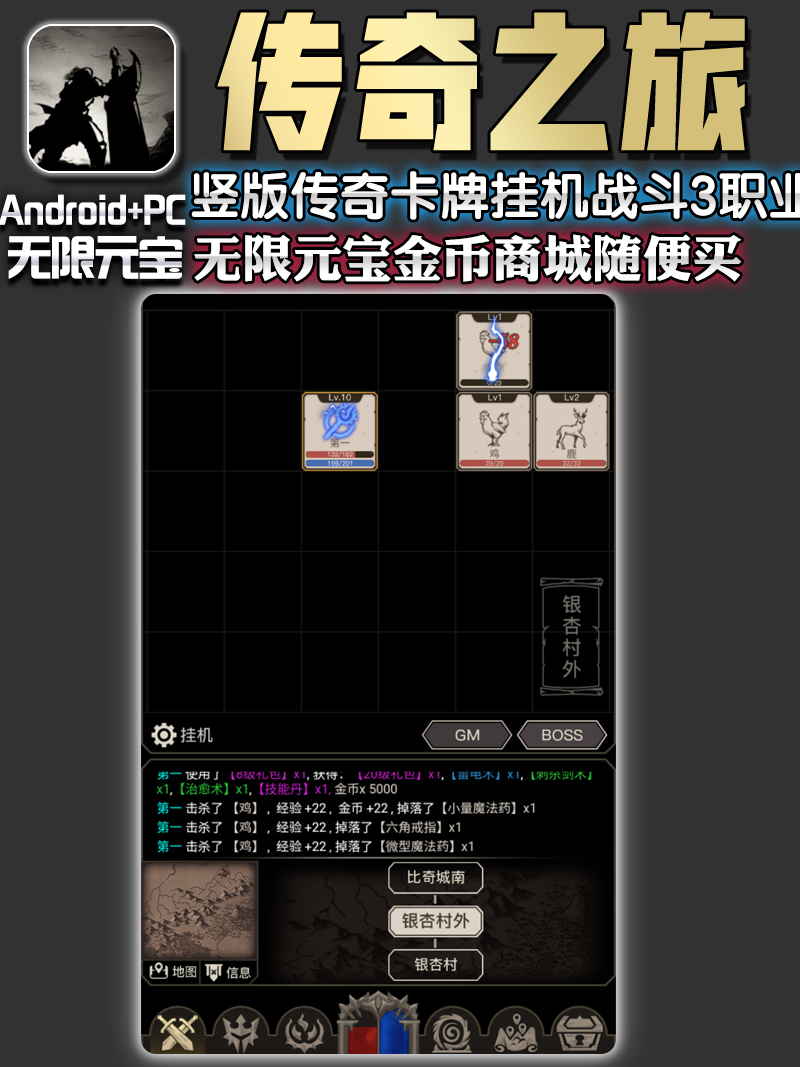 ▶传奇之旅-无限钻石-安卓