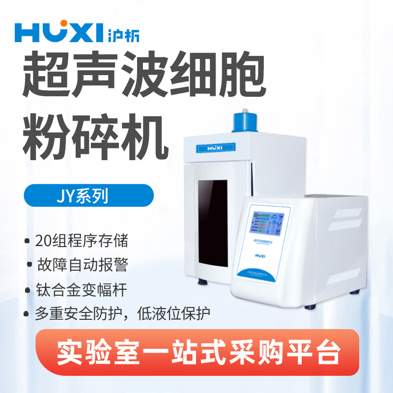 Shanghai Huxi Ultrasonic Cell Crusher Jy92/96-Iin Laboratory Ultrasonic Cell Breaking and Emulsifying Machine