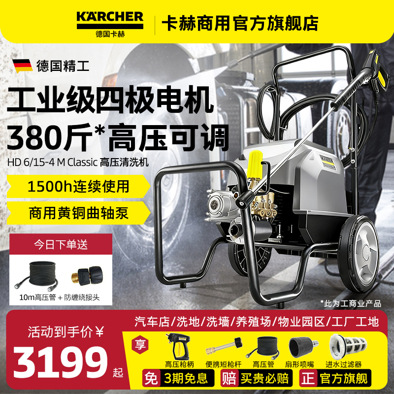 German Karcher Industrial-Grade High-Pressure Cleaning Machine, Commercial High-Power Powerful Floor Cleaning Machine Hd6-15-4M German Karcher Industrial-Grade High-Pressure Cleaning Machine, Commercial High-Power Powerful Floor Cleaning Machine Hd6-15-4M