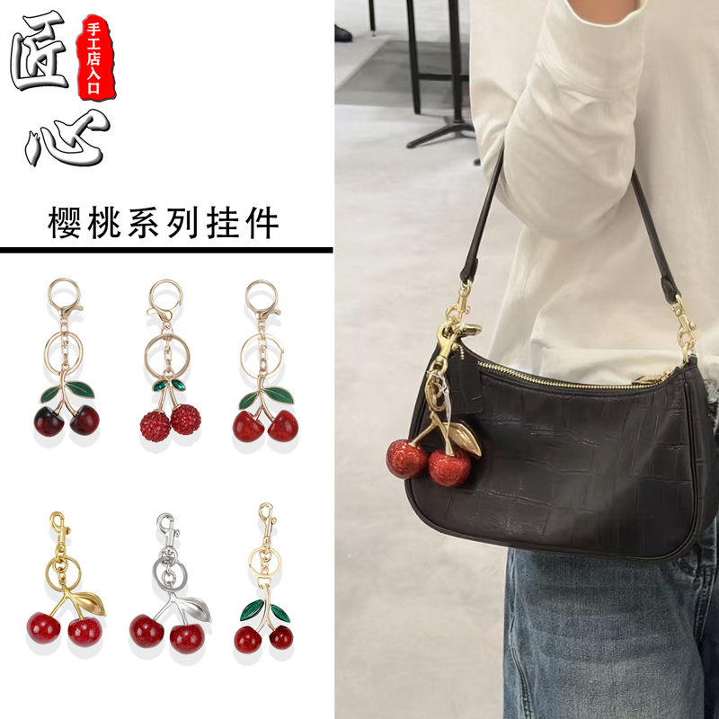 Suitable for Coach Vintage Cherry Pendant Versatile Bag Resin Cherry Keychain Bag Charm High-End Accessory