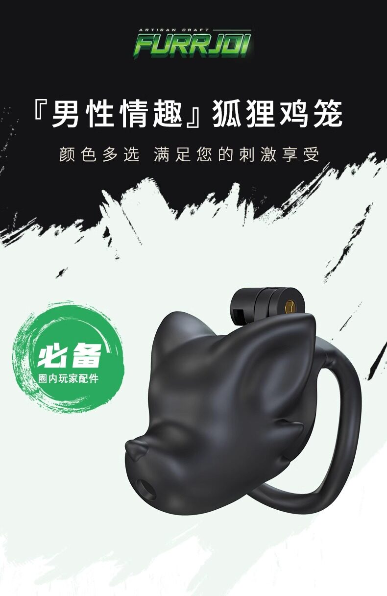 furry福瑞/兽装 furrjoi狐狸贞洁锁cos道具角色扮演cosplay专用