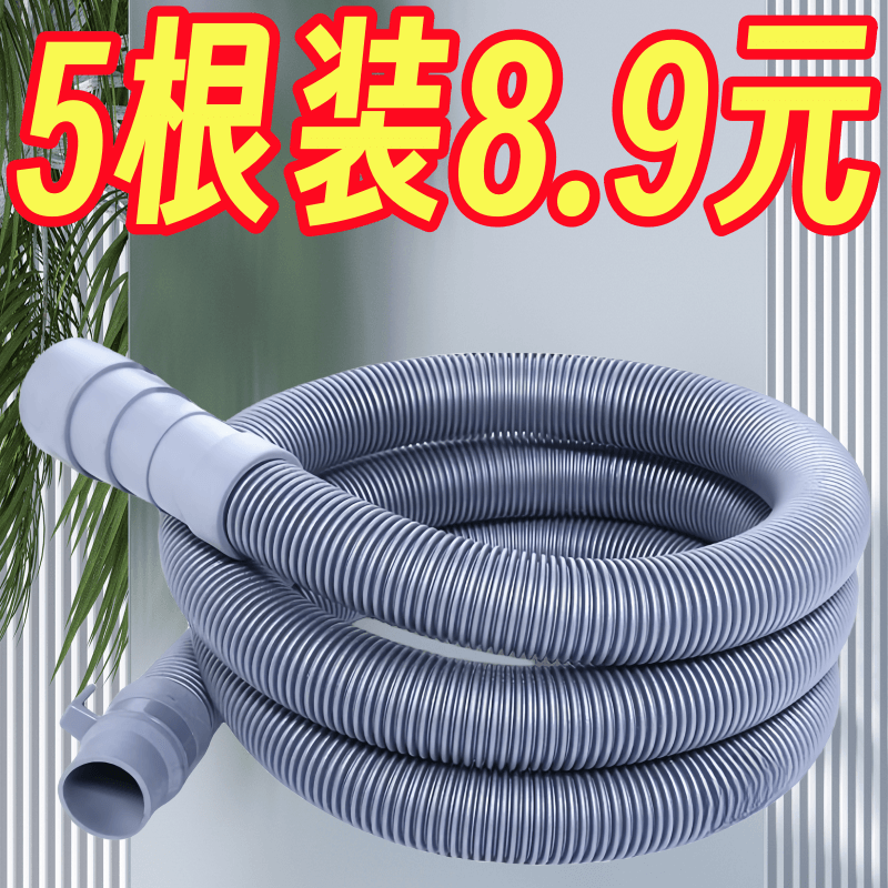 Universal washing machine drain pipe water outlet pipe extension pipe lengthened pipe extension pipe hose fully automatic wave wheel roller-Taobao