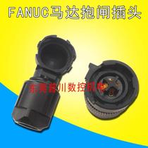 发那科FANUCA06B-6114-K213 K伺服马达抱闸插头SM -JN2FS04FK-M-C