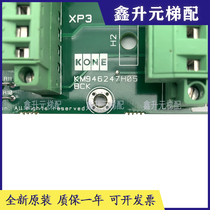 电梯配件通力KDL16R变频器BCK板KM946246G02 KM946247H05抱闸模块