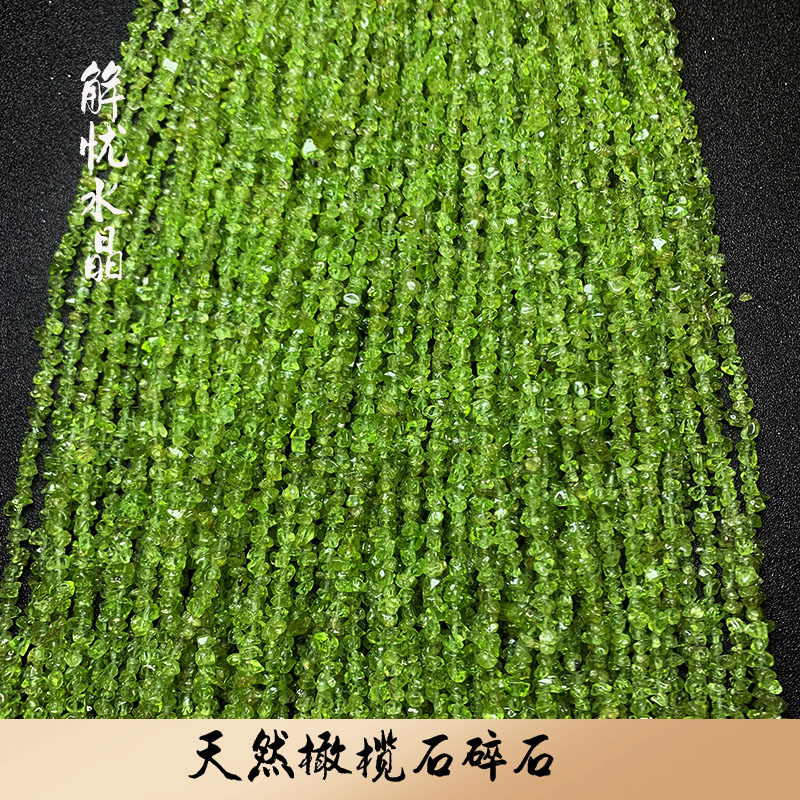 ペリドットチップ、ペリドットチップ、穴あけ加工済みペリドット半製品、40cm x 3*5 cm、クリーンクリスタル。