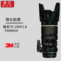 Jingding is suitable for Tenglong 70-200F2 8 stickers A009A025 traceless adhesive color changing film 3M