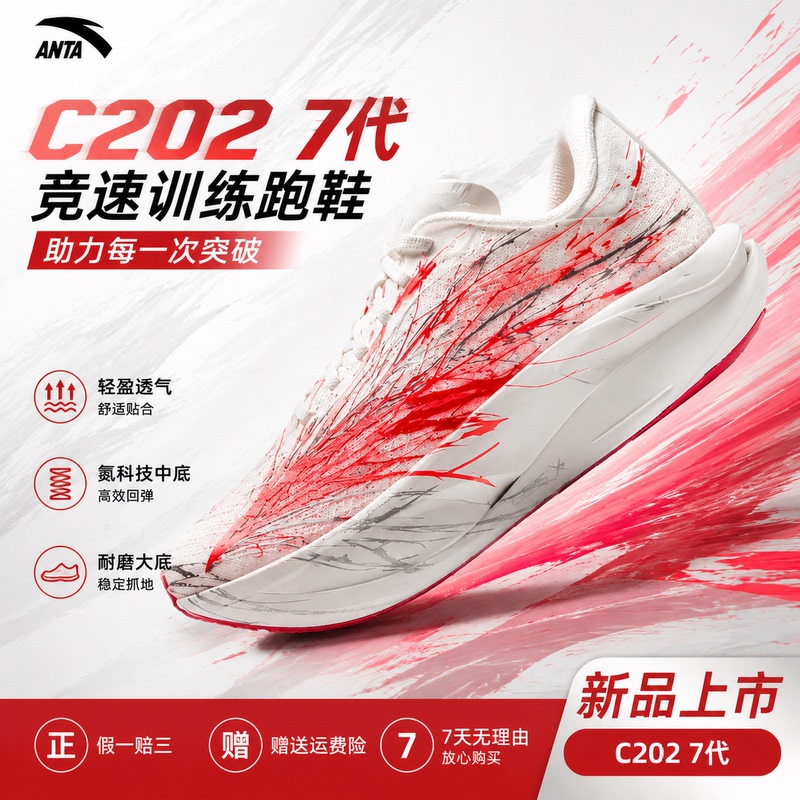 Anta C202 7 Heartbeat Gesanghua Racing Training Marathon Comfortable Breathable Low-Top Professional Running Shoes for Men Anta C202 7 Heartbeat Gesanghua Racing Training Marathon Comfortable Breathable Low-Top Professional Running Shoes for Men