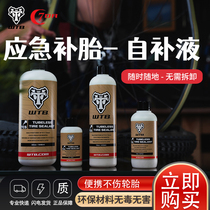 WTB TCS tire repair fluid road mountain bike tubeless tire self-repairing vacuum valve tire pad TUBELESS