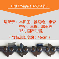 Chain saw chain 16 inches 18 inches 20 inches gasoline logging saw blade saw chain 16 inches - 32 knives 64 sections for